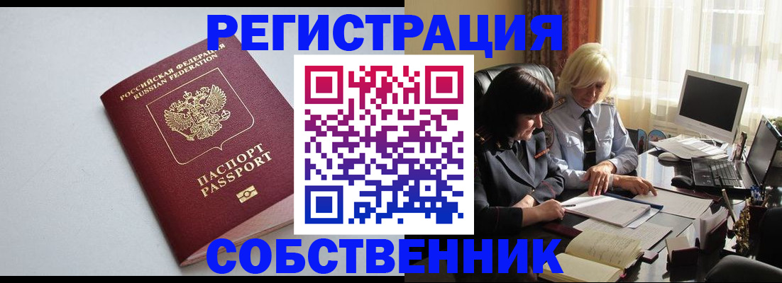 купить прописку в Фролово