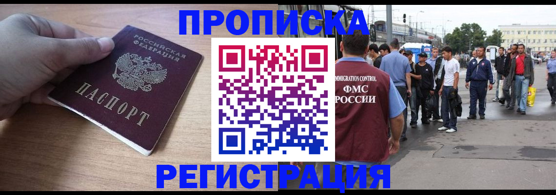прописка для школы в Фролово